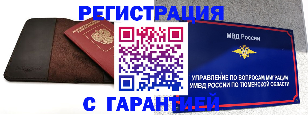 где прописаться в Томске