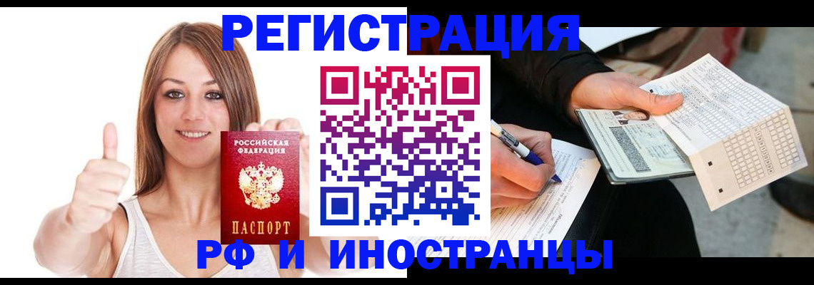 временная регистрация 2025 в Томске